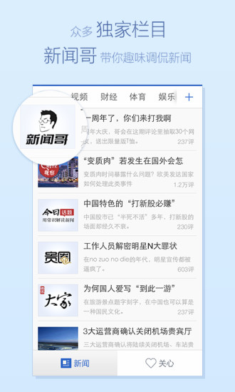 騰訊新聞谷歌市場(chǎng)去廣告最新版 v5.8.20 安卓版 0
