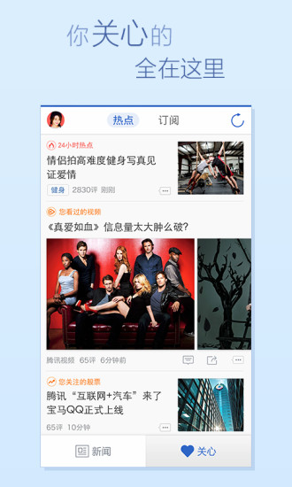 騰訊新聞谷歌市場(chǎng)去廣告最新版 v5.8.20 安卓版 1