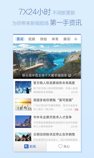 騰訊新聞電腦版 v6.0.20 pc最新版 0