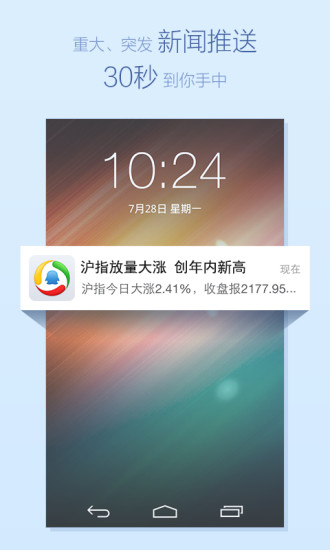 騰訊新聞谷歌市場(chǎng)去廣告最新版 v5.8.20 安卓版 3
