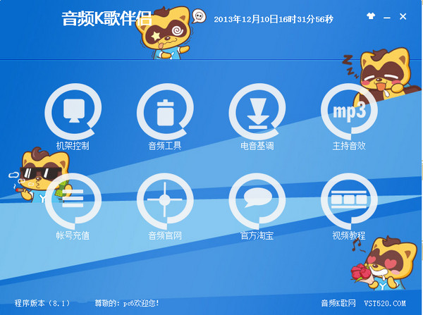 音頻K歌伴侶免費(fèi)版 v8.1 特別版_附注冊碼 0