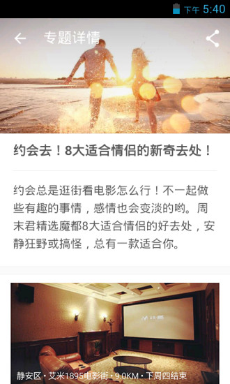 攜程周末iPhone版 v1.1 蘋果手機版 3