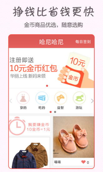 哈尼哈尼(分享式導(dǎo)購) v1.4 安卓版 1