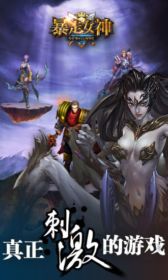 暴走女神 v0.0.8.5 安卓版 2