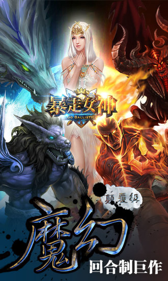 暴走女神 v0.0.8.5 安卓版 3