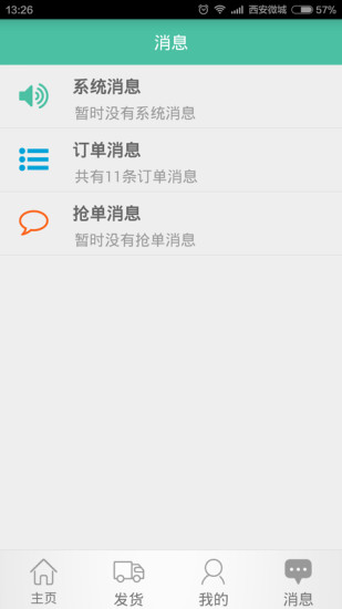 微貨通貨主端 v1.5.9 安卓版 0
