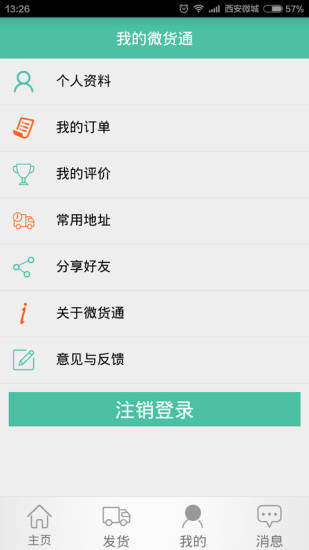 微貨通貨主端 v1.5.9 安卓版 1