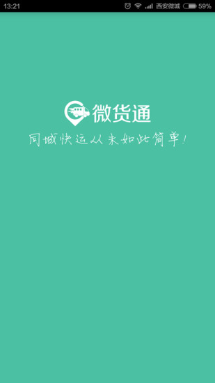 微貨通貨主端 v1.5.9 安卓版 3