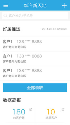 好居大麥(置業(yè)顧問版) v2.4.1 安卓版 0