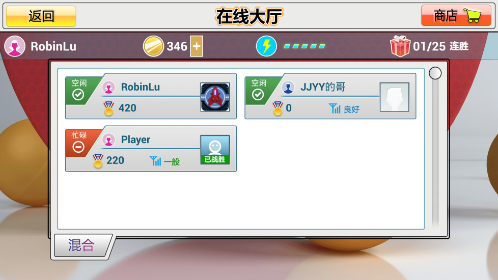 虛擬乒乓球(Virtual Table Tennis) v2.3.5 安卓版 0