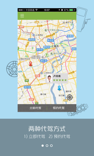 邦尼代駕 v2.0.6 安卓版 0