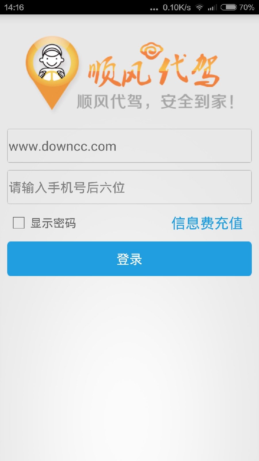 順風代駕司機端 v5.1.9 安卓版 0
