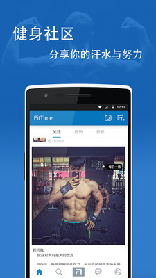 fittime睿健時(shí)代iPhone版 v4.3.2 蘋(píng)果手機(jī)版 1