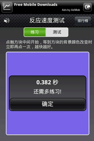 反應(yīng)速度測(cè)試 v2.1  安卓版 2
