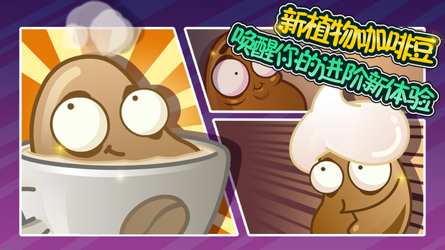 植物大戰(zhàn)僵尸全明星黑暗時代內(nèi)購正式版 v2.0.81 安卓版 1