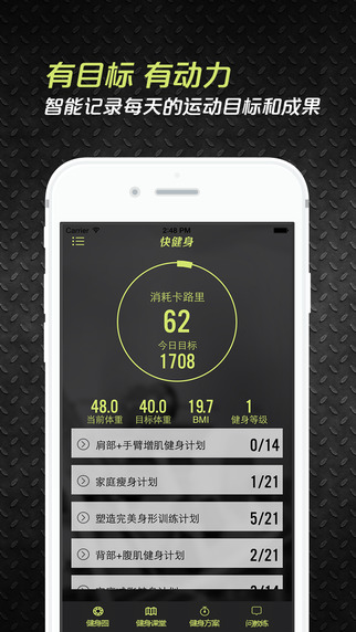 快健身 v1.6 安卓版 0