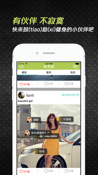 快健身 v1.6 安卓版 2