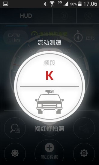 支持流動(dòng)測(cè)速電子狗 v1.1.1  安卓最新版 0