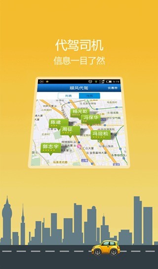 順風(fēng)代駕 v3.3 安卓版 0