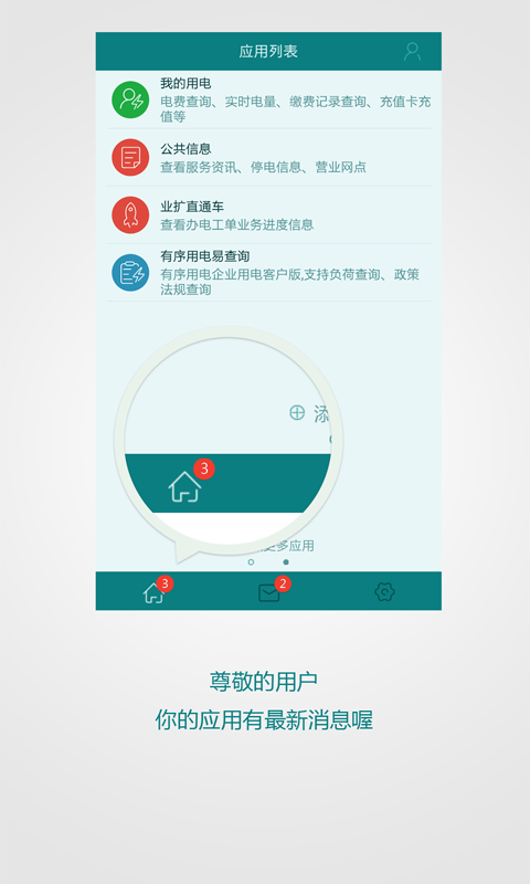 江蘇電力一點(diǎn)通 v2.11.41 安卓版 1