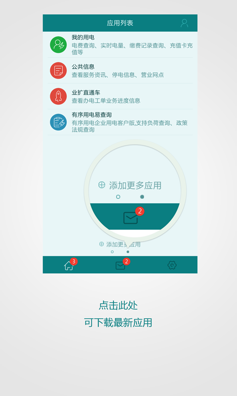 江蘇電力一點(diǎn)通 v2.11.41 安卓版 2