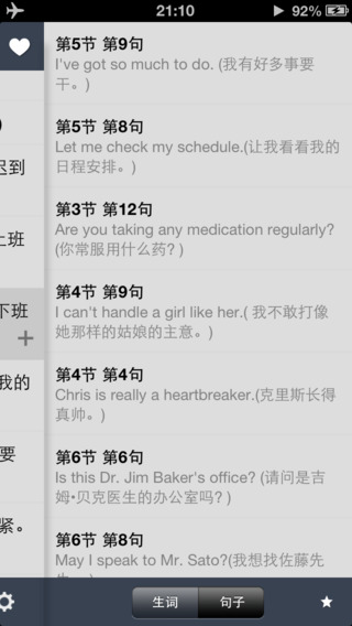 英語口語8000句iPhone版 v2.4 蘋果手機(jī)版 3