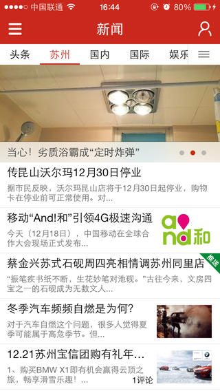 蘇州新聞iPhone版 v10.3.1 蘋果手機版 0