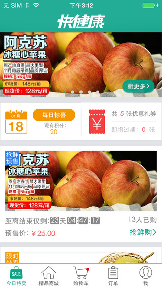 快健康手機(jī)客戶端 v2.3 官網(wǎng)安卓版 0