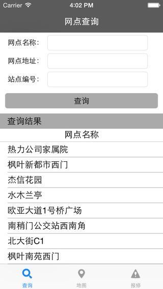 西安自行車網(wǎng)點app v1.6 安卓版 0