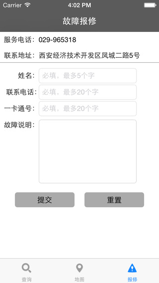 西安自行車網(wǎng)點app v1.6 安卓版 1