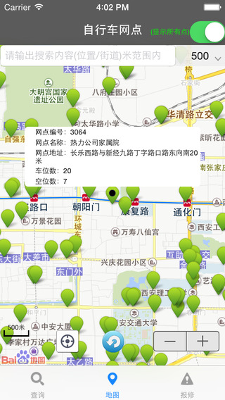 西安自行車網(wǎng)點app v1.6 安卓版 2