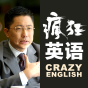 瘋狂英語
