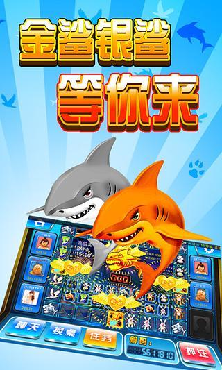金鯊銀鯊單機(jī)版游戲 v10.0.30.7.0 安卓版 0