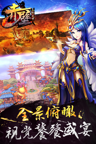 百度版赤壁三分天下 v1.0.6 安卓版 1