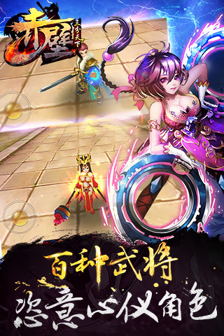 百度版赤壁三分天下 v1.0.6 安卓版 3