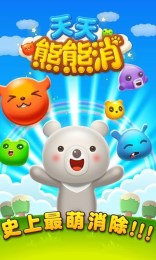 天天熊熊消 v1.6.0 無限金幣安卓版 2