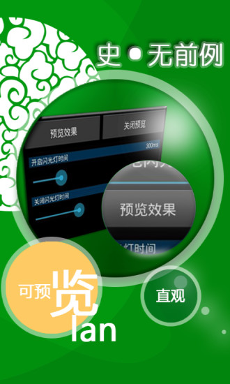 來(lái)電閃光 v3.8.0 安卓版 3