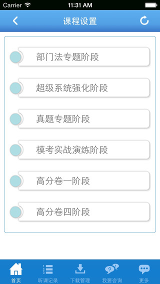 厚大司考iPhone版0