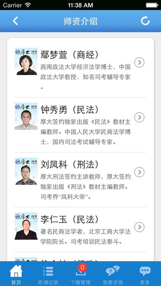 厚大司考iPhone版2
