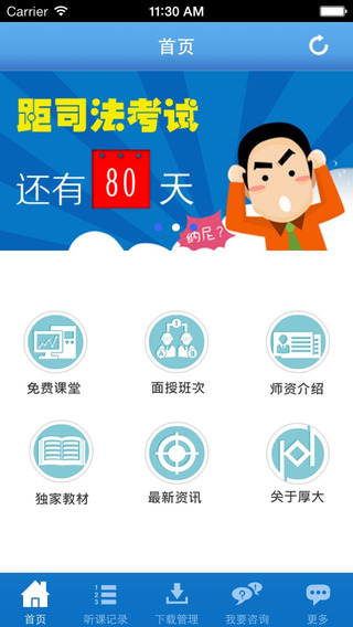厚大司考iPhone版3