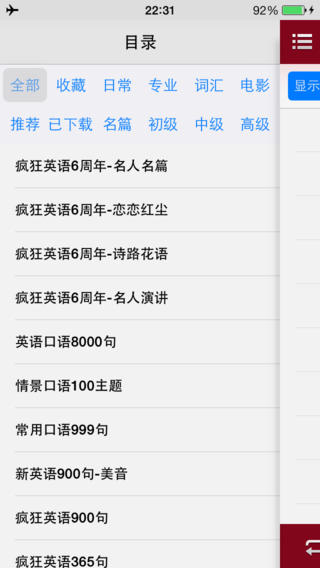 瘋狂英語(yǔ)iPhone版 v2.1 蘋果手機(jī)版 0