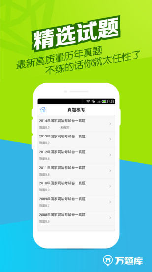 司法考試萬題庫手機(jī)版 v4.0.0.0 安卓版 0