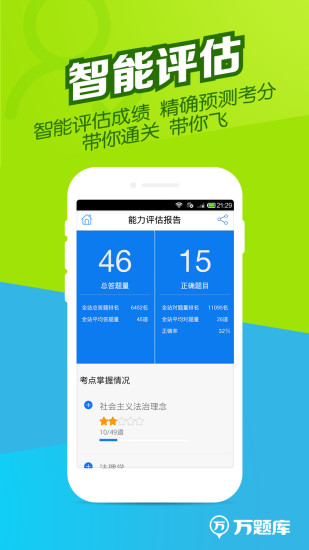 司法考試萬題庫手機(jī)版 v4.0.0.0 安卓版 2
