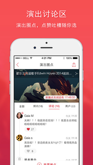 有演出蘋果手機下載