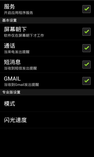來(lái)電閃光提醒 v5.1.11 安卓版 3