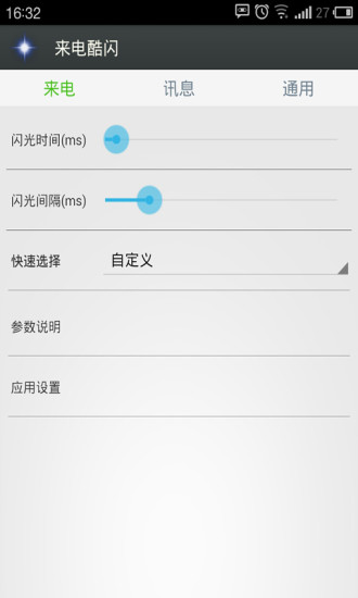 來(lái)電酷閃 v5.3.0 安卓版 0