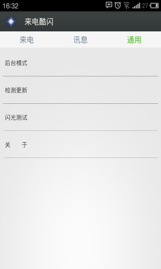 來(lái)電酷閃 v5.3.0 安卓版 3
