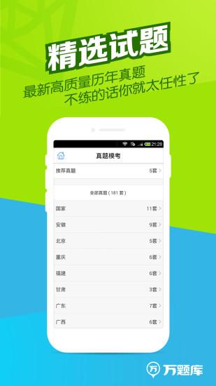 公務(wù)員萬(wàn)題庫(kù)iphone版 v3.9.5 蘋(píng)果版 2