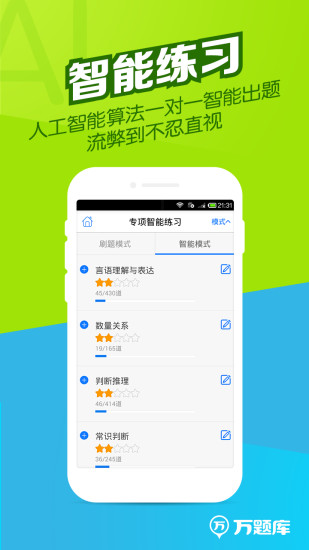 公務(wù)員萬題庫(kù)電腦版 v4.5.0.0 官方pc版 0
