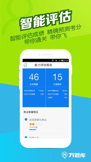 公務(wù)員萬(wàn)題庫(kù)iphone版 v3.9.5 蘋(píng)果版 0